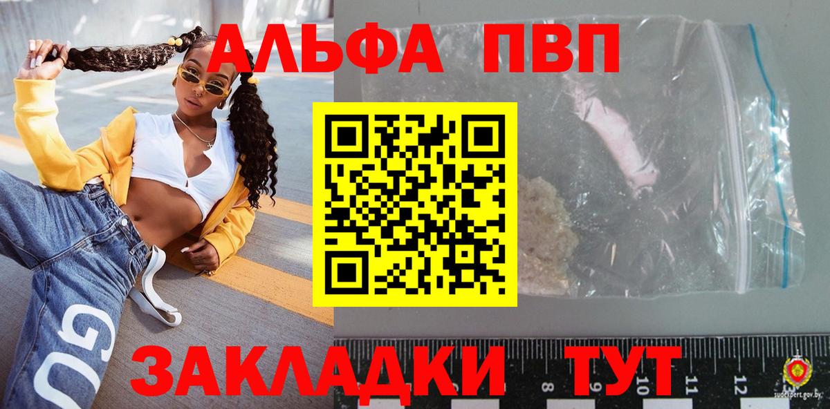 Alpha-PVP Crystall Северобайкальск