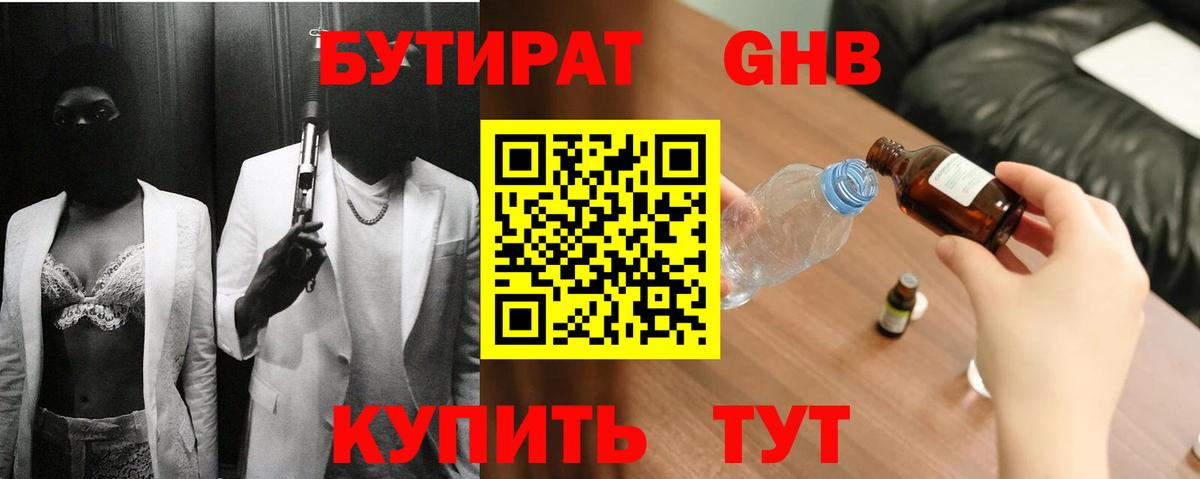 Бутират 99%  Вход с VPN  Северобайкальск 