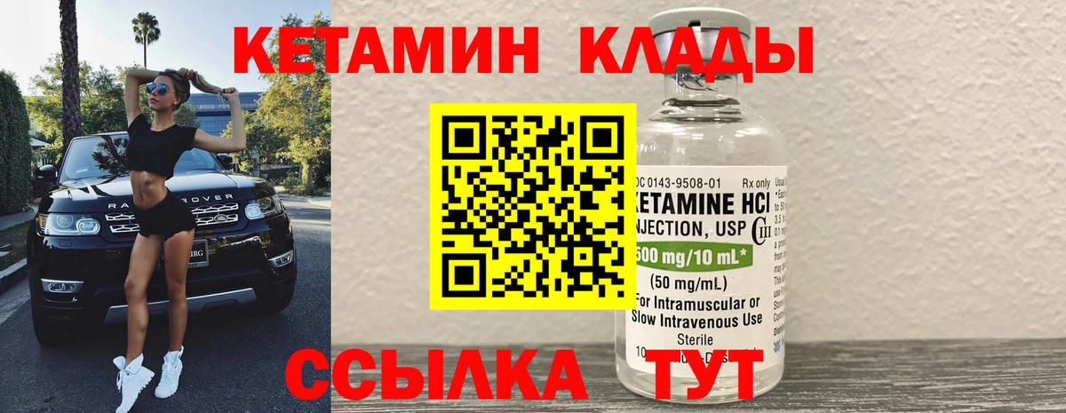 Кетамин ketamine  Вход с VPN  Северобайкальск 