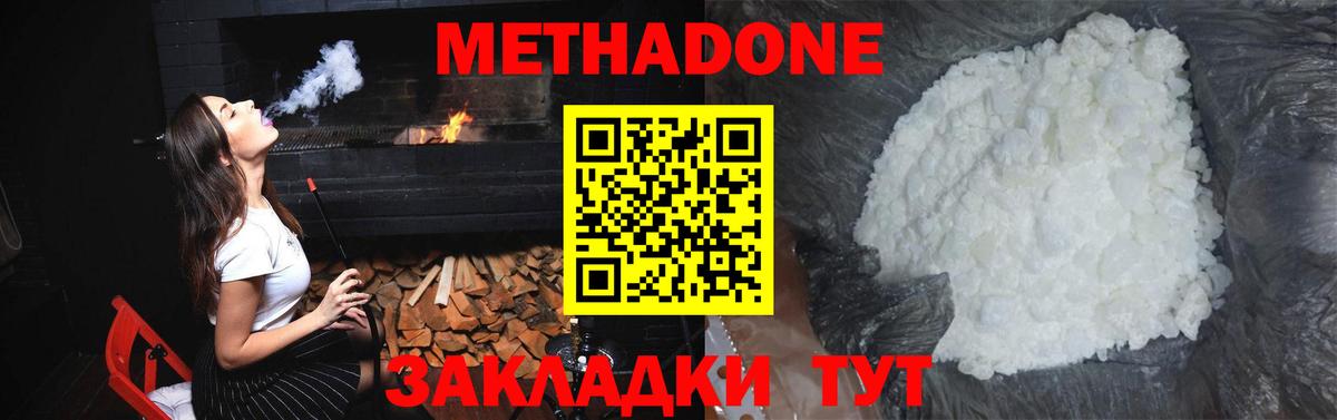 МЕТАДОН кристалл  МЕТАДОН мёд  Вход с VPN  Северобайкальск 
