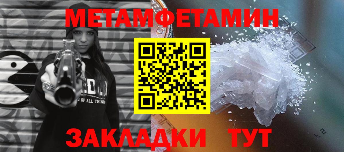 Метамфетамин пудра Северобайкальск