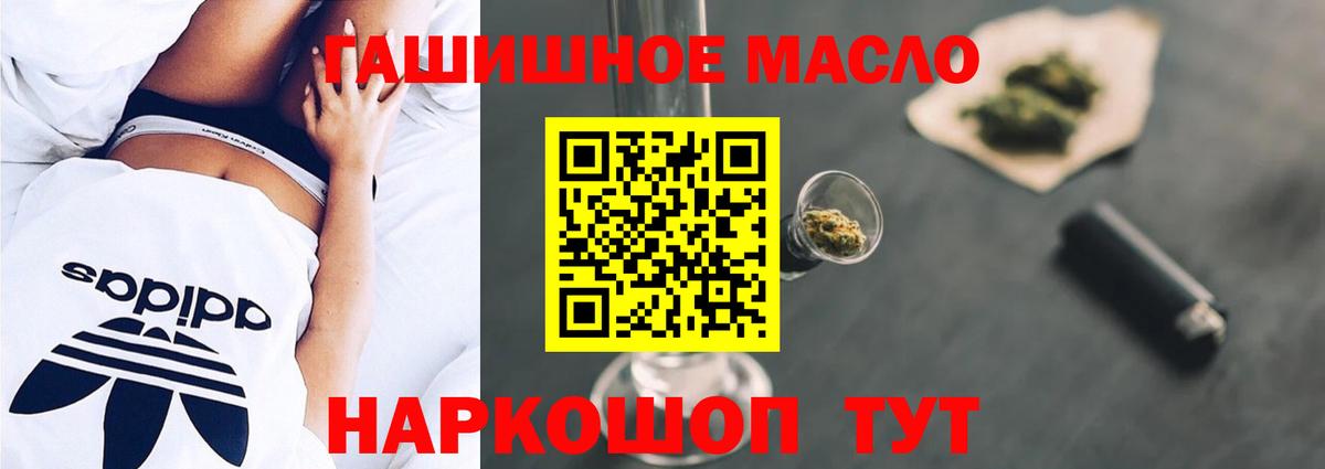 ТГК гашишное масло Северобайкальск